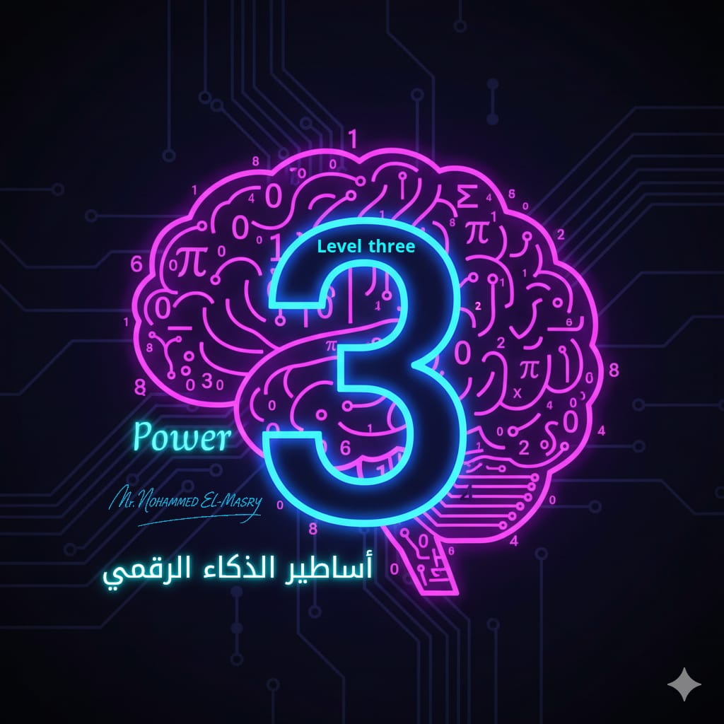 المستوي الثالث