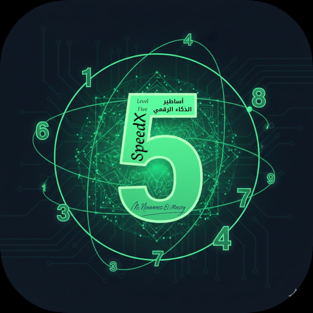 المستوي الخامس