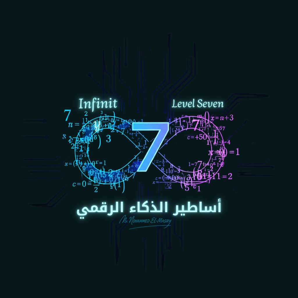 المستوي السابع