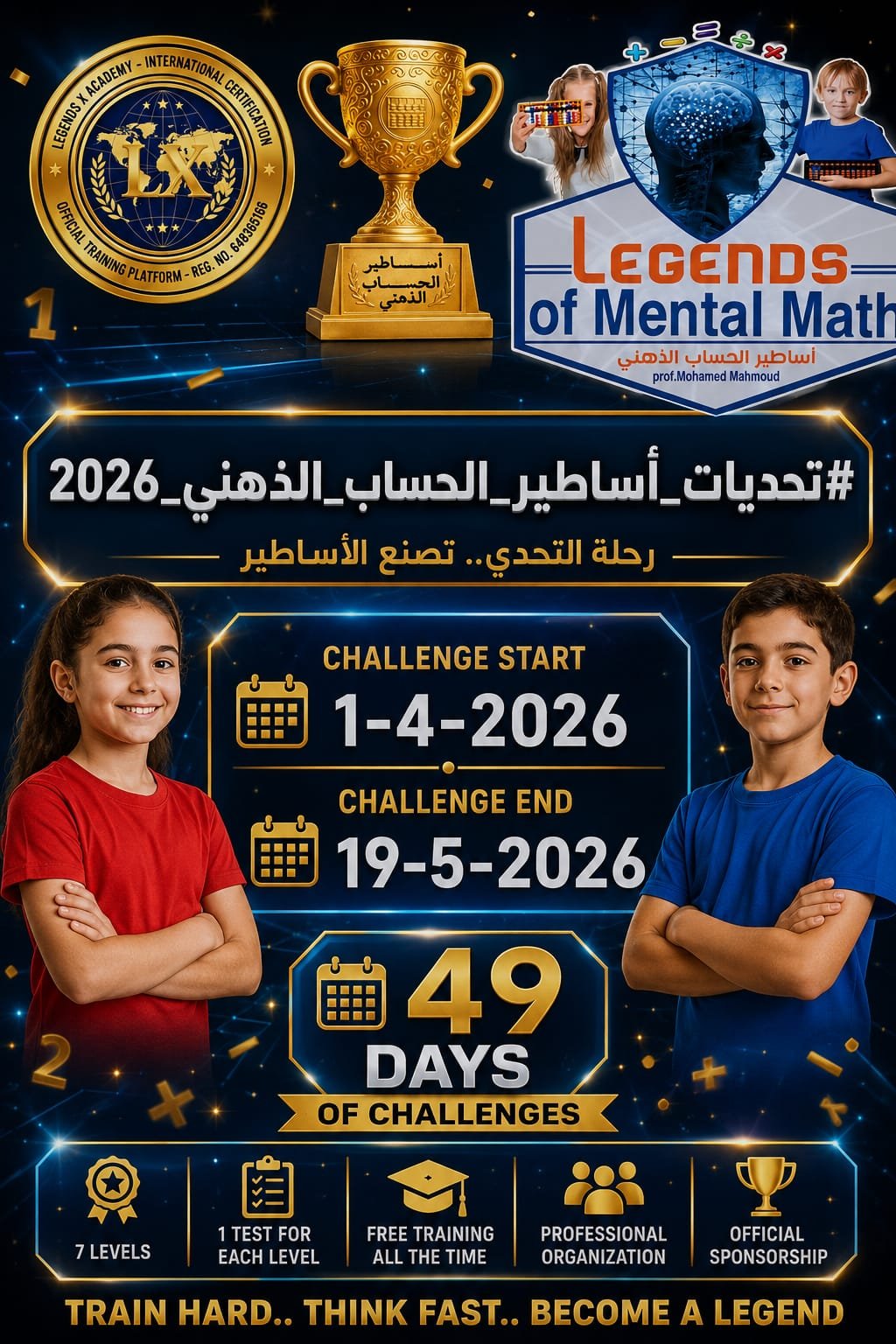 تحديات أساطير الحساب الذهني 2026 - الصورة النشطة