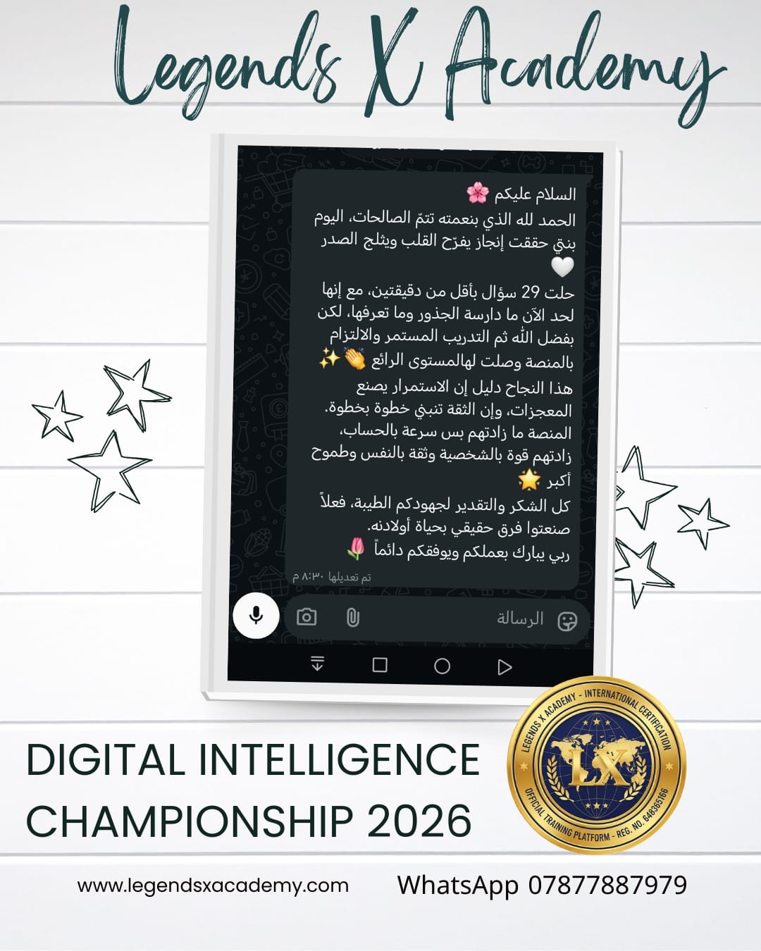 Digital Intelligence Championship - صورة 5